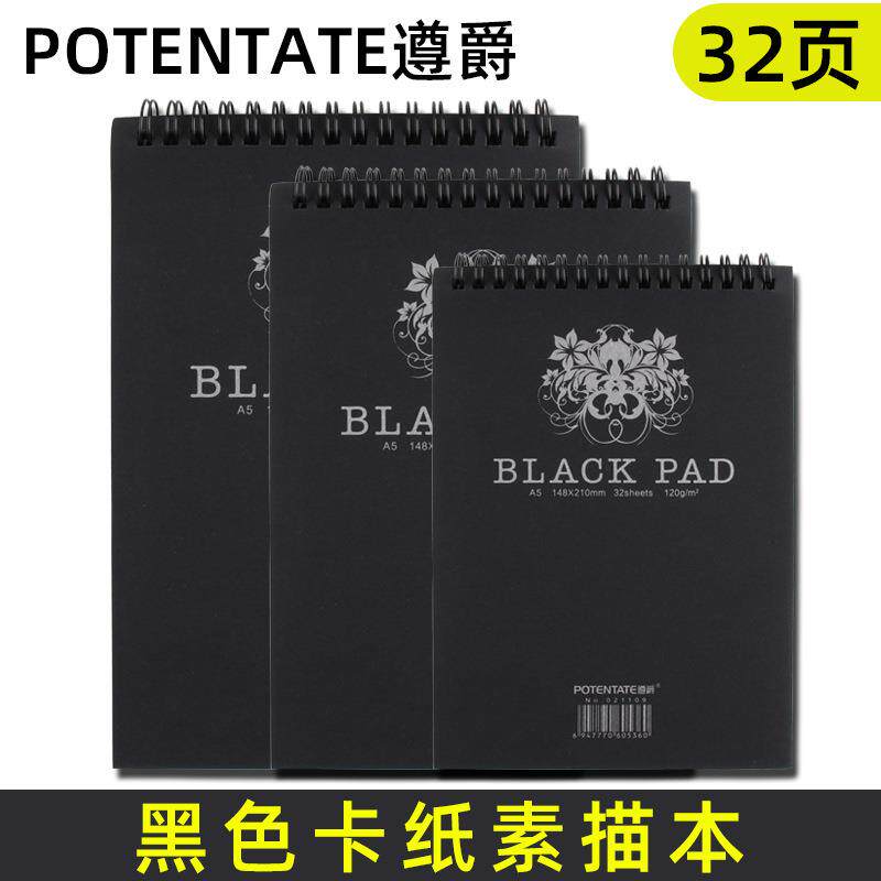 POTENTATE遵爵黑色卡纸本A5/A4/A3色粉油画棒手绘本