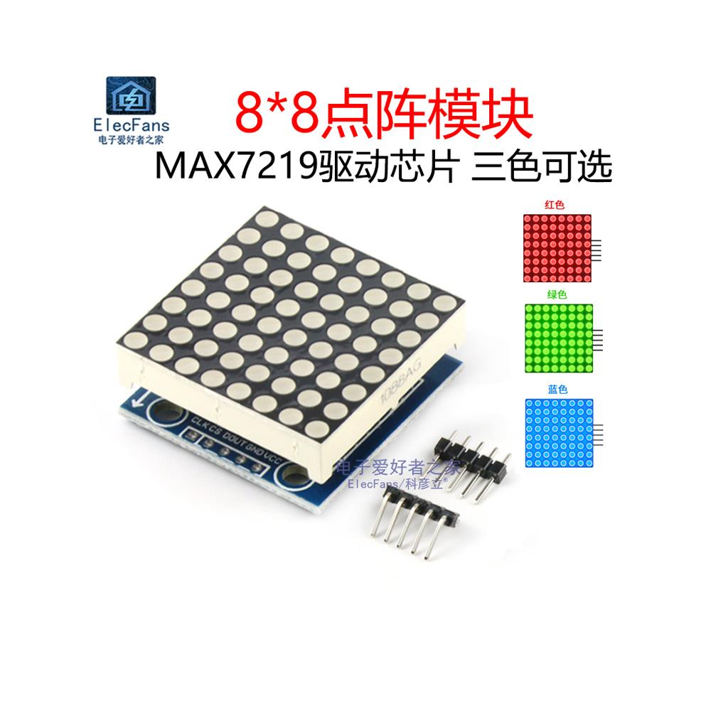 Max7219驱动8*8点阵模块Led数码管微控制器编程控制器显示电路板