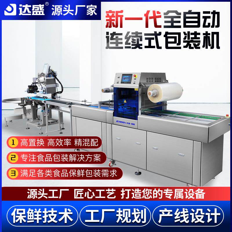 全自动连续式气调包装机商用餐盒打包机外卖封口包装机密封高效