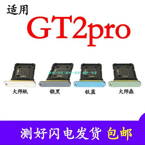 适用真我Realme GT2pro卡槽真我GT2PRO卡托卡拖手机SIM 插卡架子