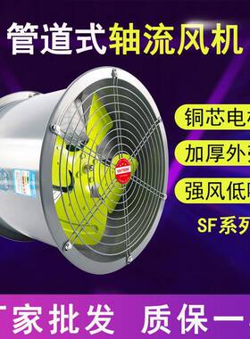 SF轴流风机220V岗位式管道风机大功率强劲换气扇通风机工业排气扇