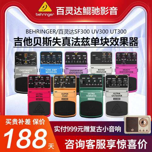 BEHRINGER/百灵达SF300 UV300 UT300 吉他贝斯失真法兹单块效果器