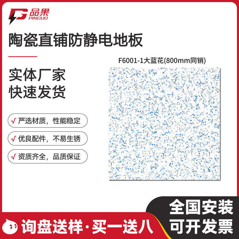 *面层防静电防火直铺*10mm抗静电陶瓷地板耐磨600果机房600品瓷砖