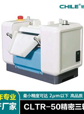 驰勒 50精密三辊机 实验室小批量研发油墨涂料陶瓷精密三辊研磨机