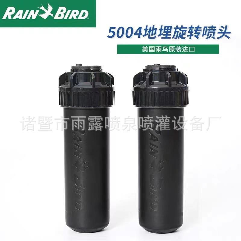 美国雨鸟5000/5004地埋式自动旋转喷头绿化灌溉草坪喷灌升降喷水