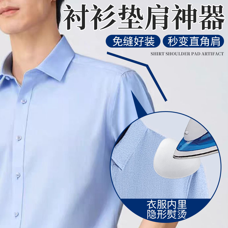 衬衫垫肩神器免缝直角肩神器防溜肩海绵垫肩西装外套衬衫耐用男女