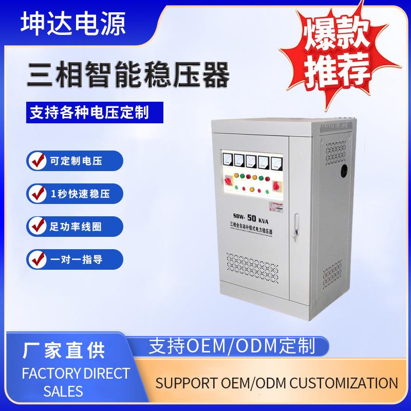 50千瓦AVR380V工业三相电力交流稳压器大功率自动稳压电源
