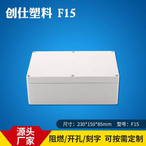 IP66F15接线盒 塑料防水盒 ABS塑料密封盒可来样定制