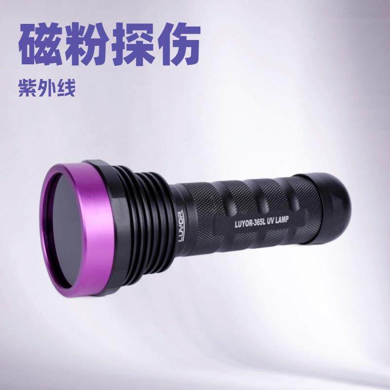 LUYOR-365L大面积辐照紫外线手电筒探伤黑光灯经济型led探伤灯