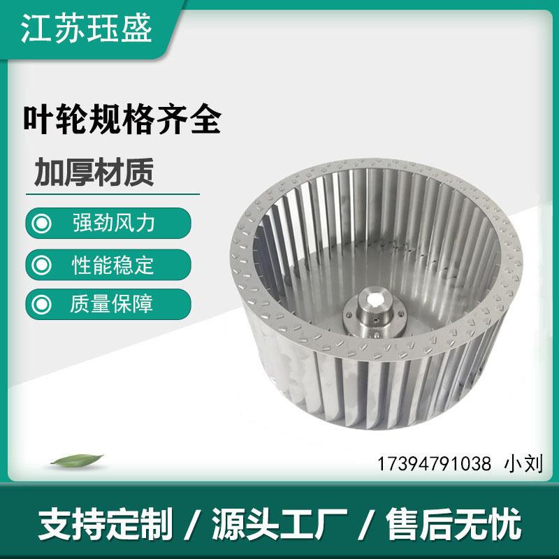 空压机叶轮扬州风轮空气净化器叶轮离心式风机多翼式风叶轮