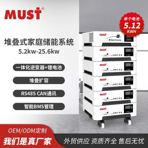 美世乐MUST家庭储能光储一体机5200w电压48v220v多种规格可以挑选