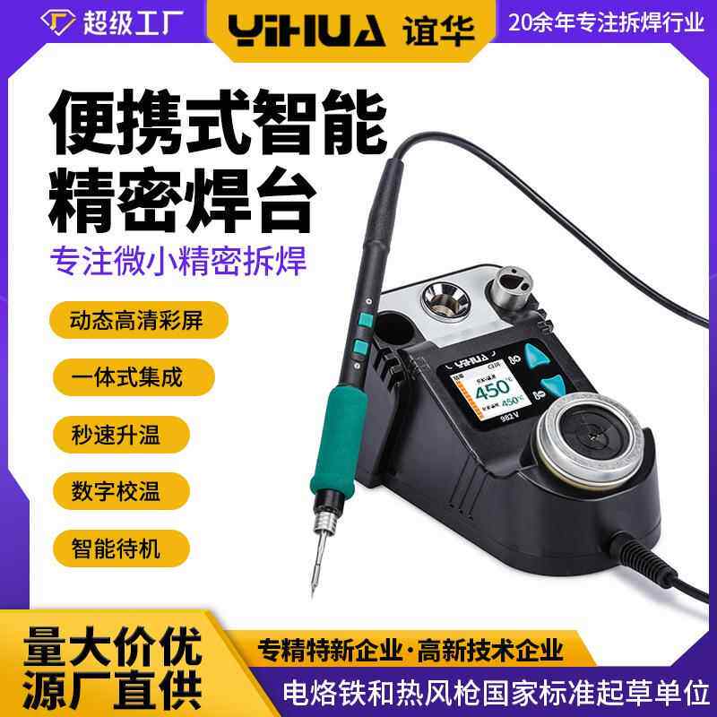 谊华982V便携式智能精密焊台 移动维修精密拆焊 C210快速升温焊台
