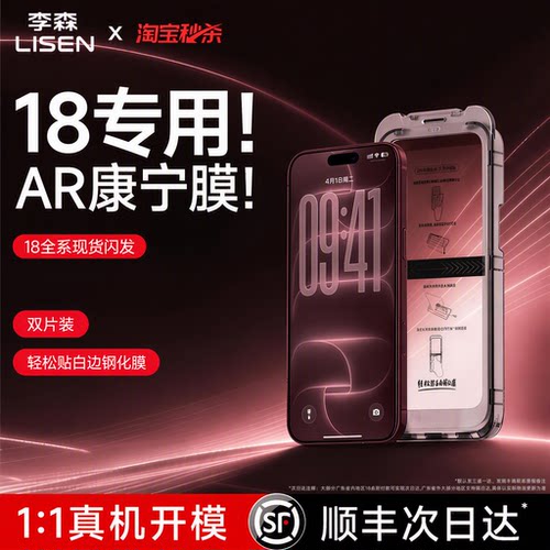 李森康宁膜AR抗反射适用苹果18ProMax钢化膜iPhone18Pro手机膜17贴膜18全系无黑边增透全覆盖防摔屏幕双片装