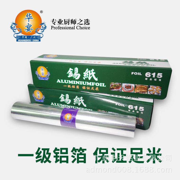 新款直销615锡纸150米*45厘米*18微米烧烤3.15公斤铝箔食品级专用
