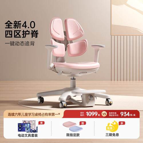 护童儿童学习椅小学生可升降办公椅家用写作业矫正座椅坐姿椅G985