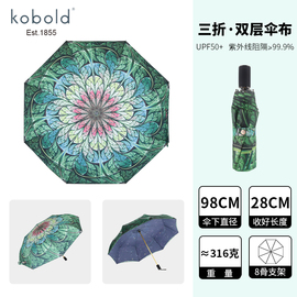 德国kobold酷波德伞 防晒太阳紫外线隐藏伞骨蛙张双层布 晴雨