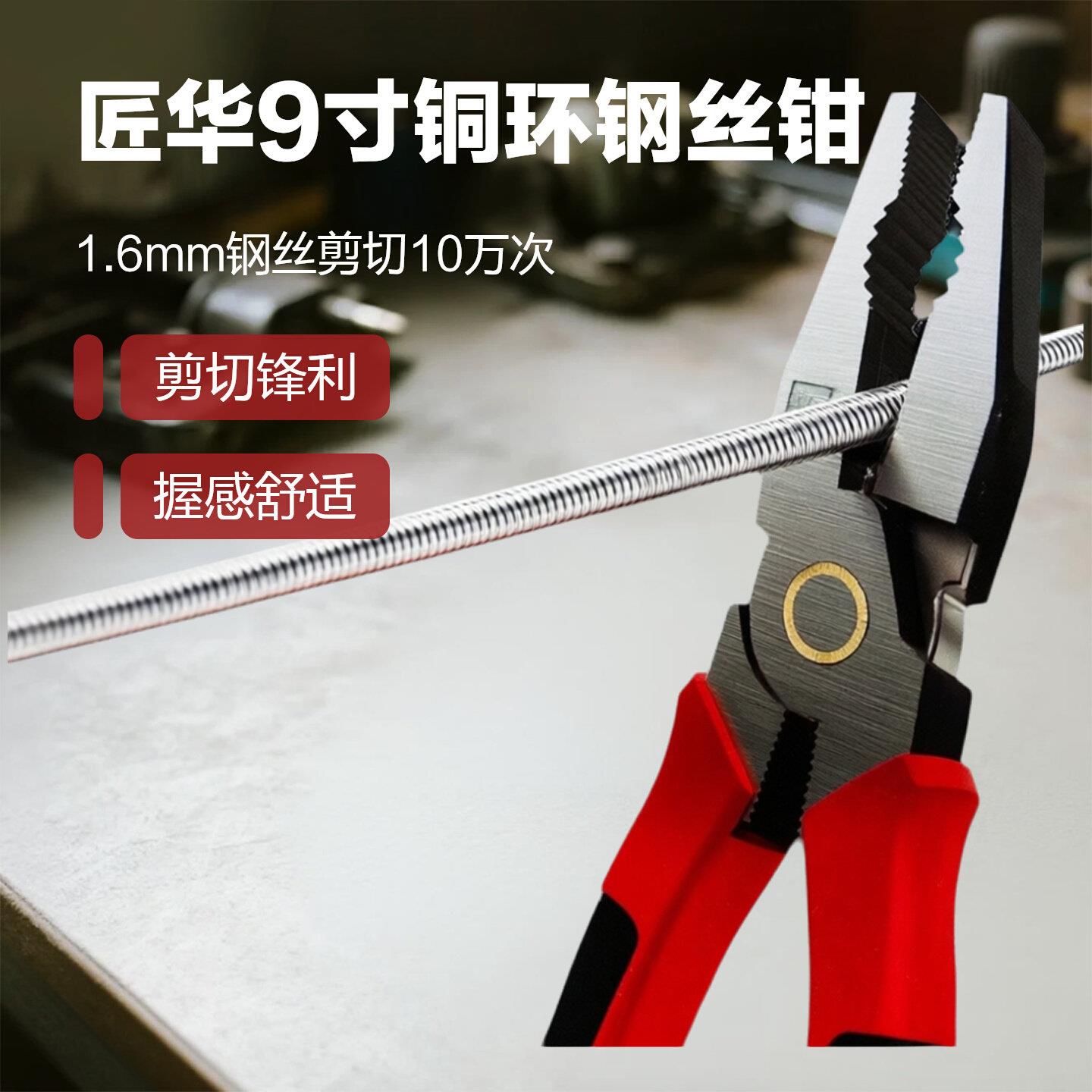 匠华铜环钢丝钳老虎钳工业级多功能家用钳子进口合金锋利耐用9寸