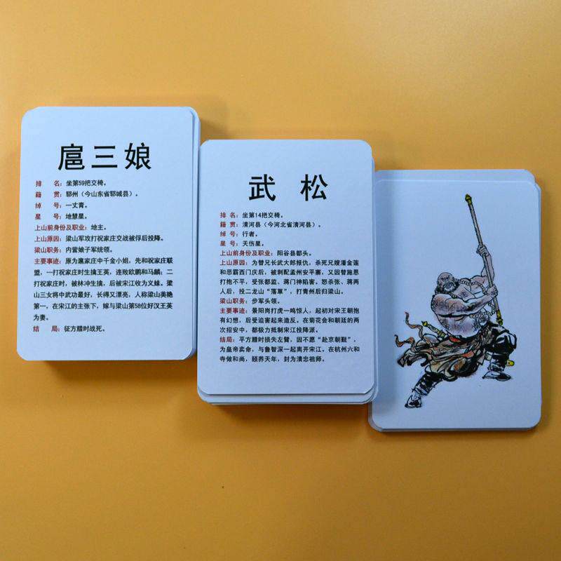 四大名着水浒传108将三国西游记卡片国画人物卡片梁山闪卡幼儿童