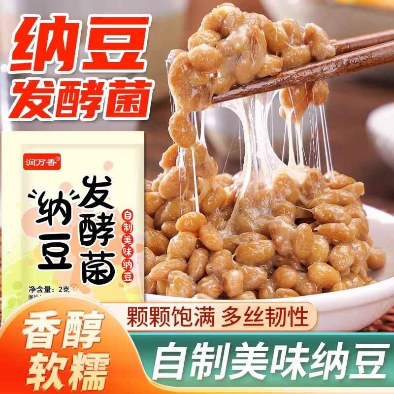 纳豆发酵菌粉家用自制纳豆自拉丝制纳豆豆豉发酵剂发酵菌粉