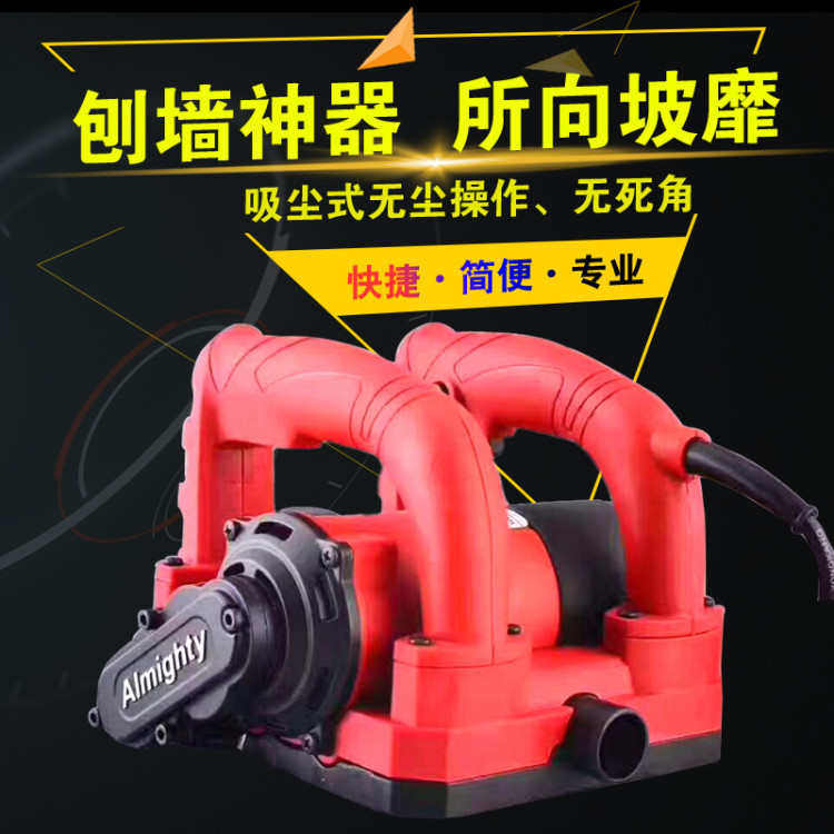 刨墙机铲墙神器无尘墙面铲墙机旧墙翻新铲腻子机粗刨机铲墙机,五金/工具,刨墙机/铲墙机,淘宝优惠券,粉丝福利购,淘宝优惠卷
