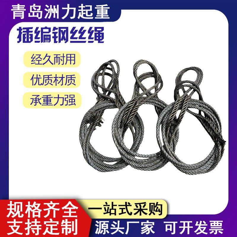 插编钢丝绳吊绳索具双扣编头起重吊装钢丝软绳油丝软丝绳拖车绳子