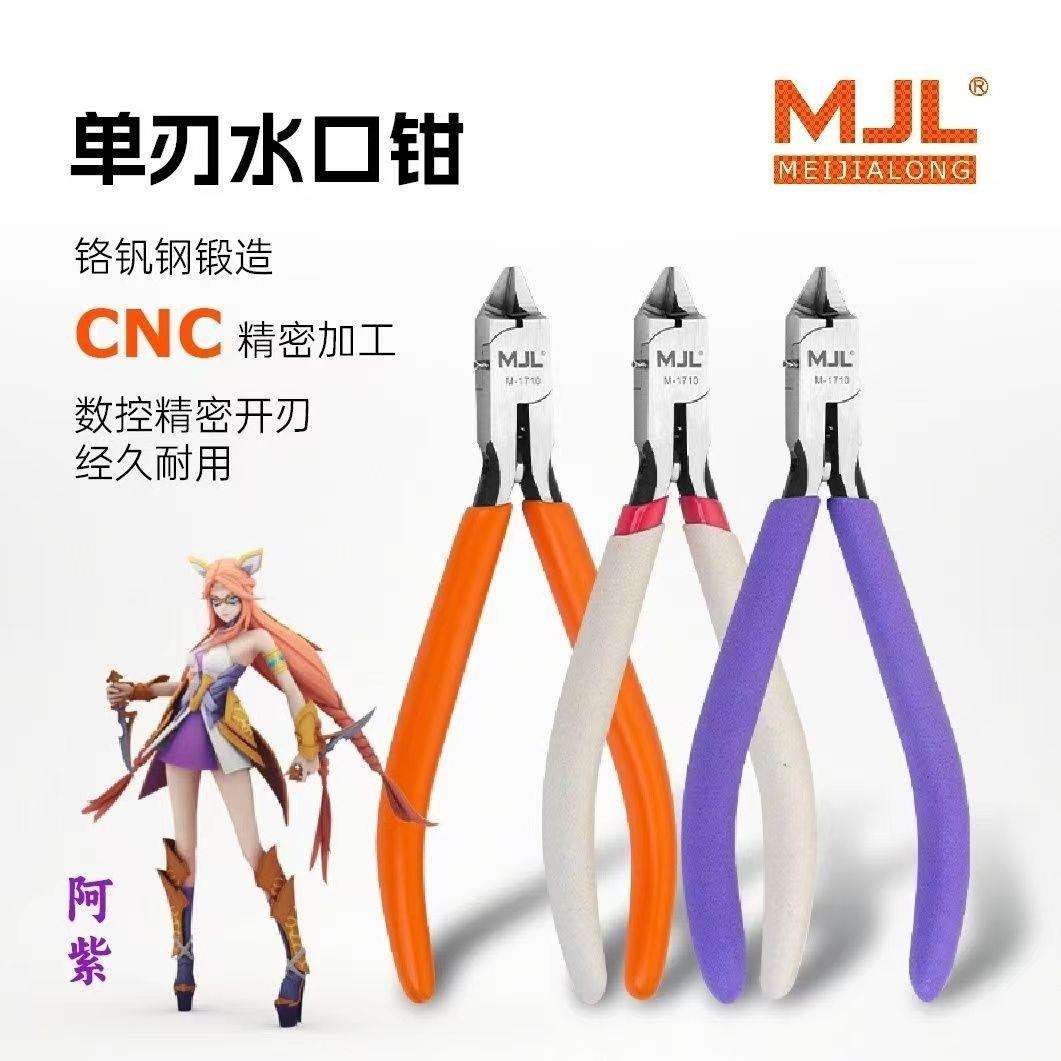 美佳龙 超薄单刃水口钳模型钳 M-1710 多色可选 锋利不发白 - 实物图