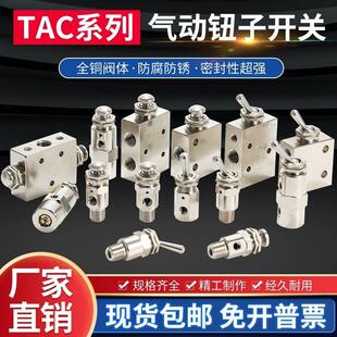小金井型机械阀气动开 关钮子阀手动空气按钮阀TAC2-31V/41V/3P/4