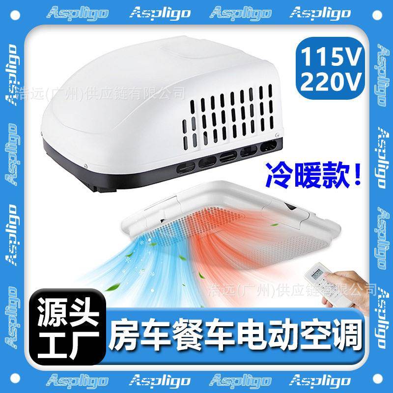 源头厂家房车空调115V220V交流露营车用电动冷暖移动餐车驻车空调