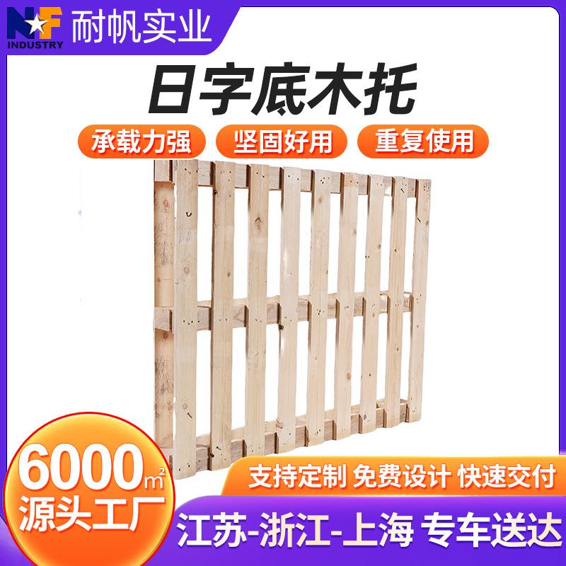 木卡板实木托盘叉车垫板田字形木栈板地台板物流防潮加厚实木卡板