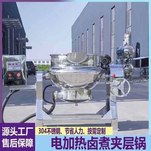 电加热夹层锅不锈钢猪头肉熟食酱牛肉煮锅大型烧鸡鸭脖蒸煮锅