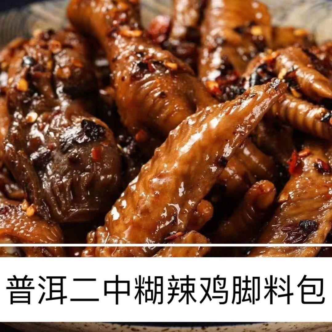 二中鸡脚调料包 云南特产糊辣普洱鸡脚料包甜辣童年回忆校门口袋