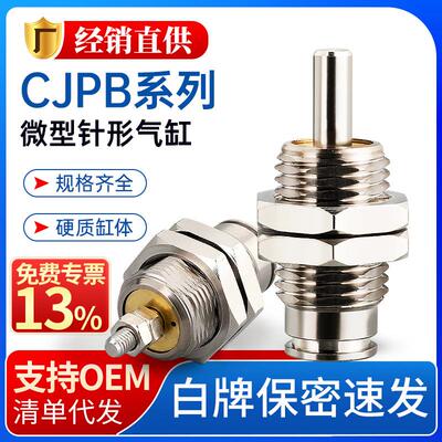 CJPB气缸微型单动外螺纹针形螺栓小型气动6x5*10/15/20/25/30迷你