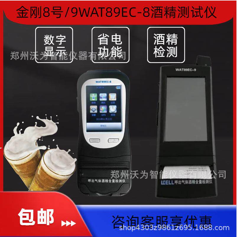 WAT89EC-8酒精检测仪测试仪 金刚八号酒精检测仪