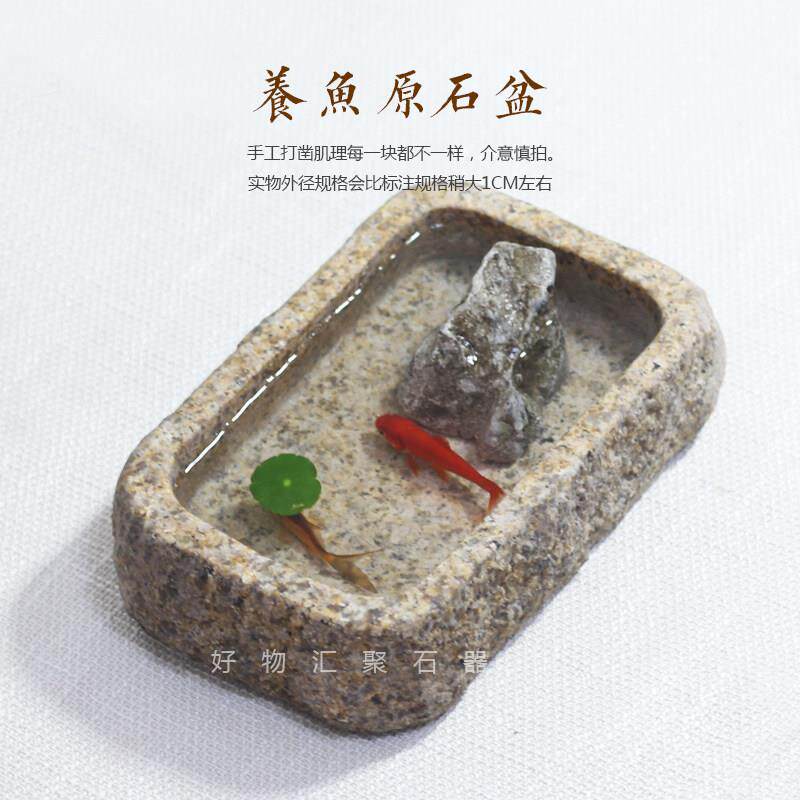 麻石盆花岗岩石头菖蒲多肉盆假山吸水石底座养鱼台面石槽花盆