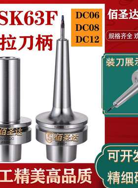 HSK63F后拉刀柄DC06 DC08 DC12高精后拉筒夹刀柄 HSK63F木工刀柄
