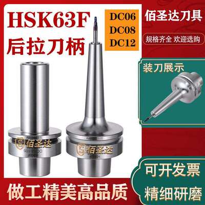 HSK63F后拉刀柄DC06 DC08 DC12高精后拉筒夹刀柄 HSK63F木工刀柄