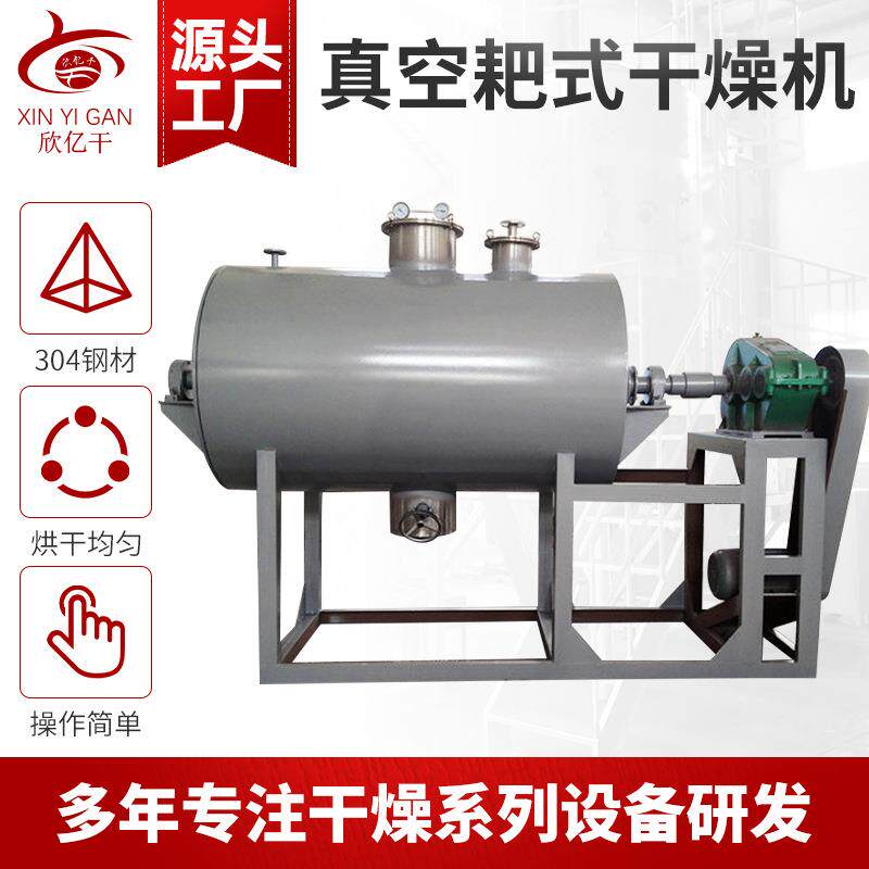无水氯化钙耙式干燥机 工业醋酸钠烘干机 橡胶助剂真空耙式干燥机