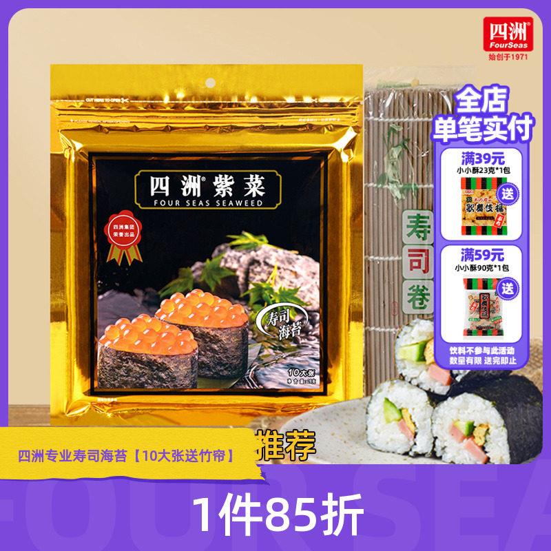 四洲寿司海苔专用即食紫菜包饭材料饭团海苔片食材工具套装全套