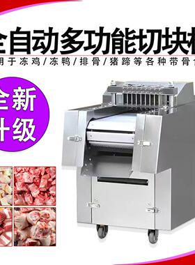 多功能切块一体机冷冻鸡鸭鹅兔鱼排骨剁块机砍猪蹄全自动食堂商用