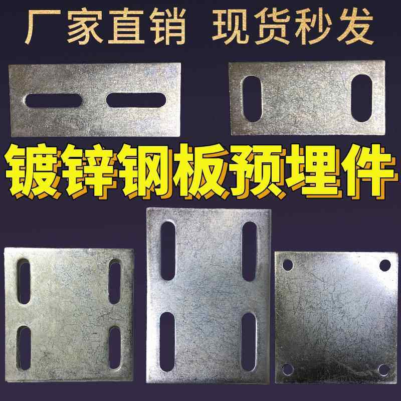 镀锌预埋件/预埋钢板/镀锌铁板/钢结构幕墙用6、8、10MM非标定做,金属材料及制品,钢板,淘宝优惠券,粉丝福利购,淘宝优惠卷