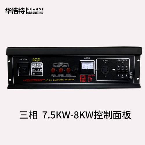 汽油发电机控制面板发电机配件3KW5KW6KW8KW单相三相等功率面板