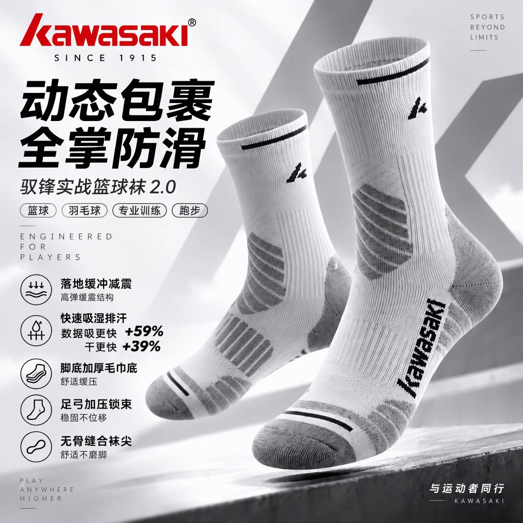 川崎Kawasaki驭锋实战篮球袜男女中长筒专业训练毛巾底吸汗透气