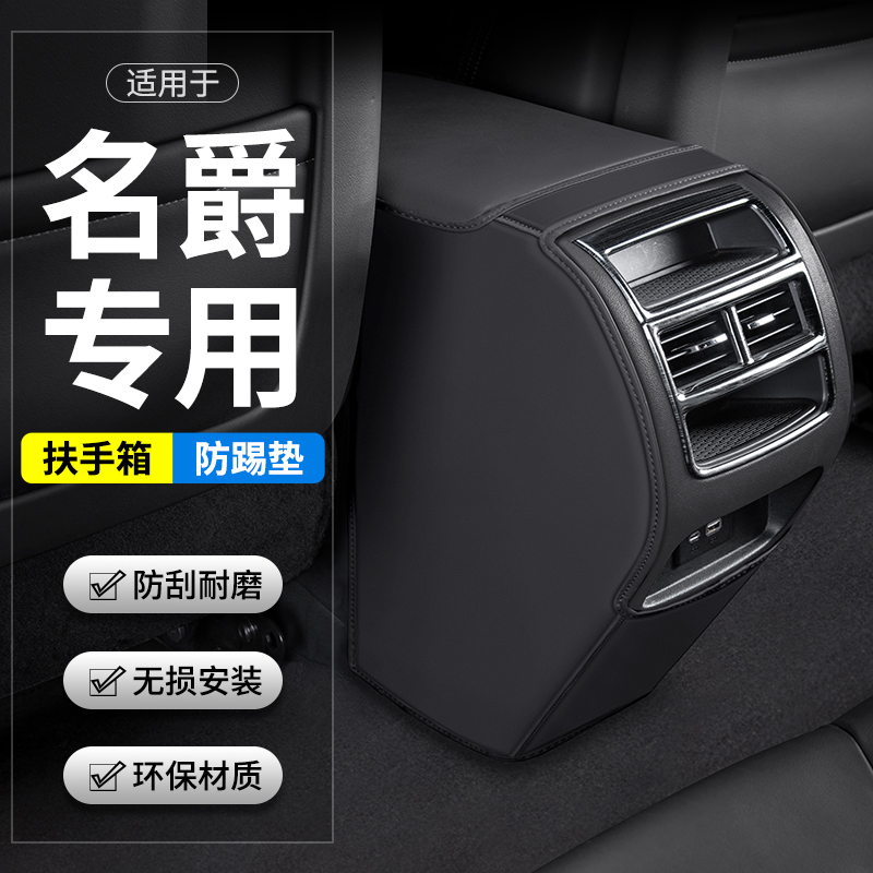 适用MG名爵ONE汽车ZS扶手箱防踢垫领航后排出风口车内用品保护套