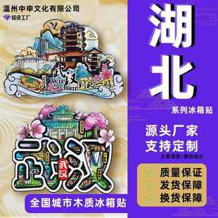 【湖北系列】爆款冰箱贴武汉襄阳恩施武当山武汉文创城市冰箱贴定