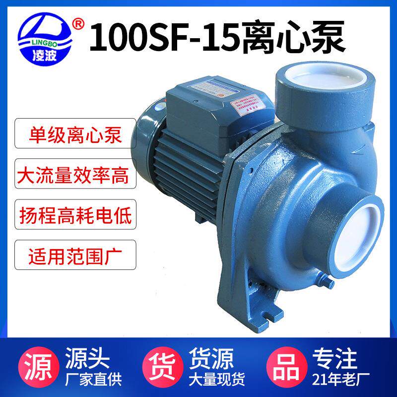 阳春养殖空调循环水泵凌波牌100SF-15离心式涡流水泵大流量3kw