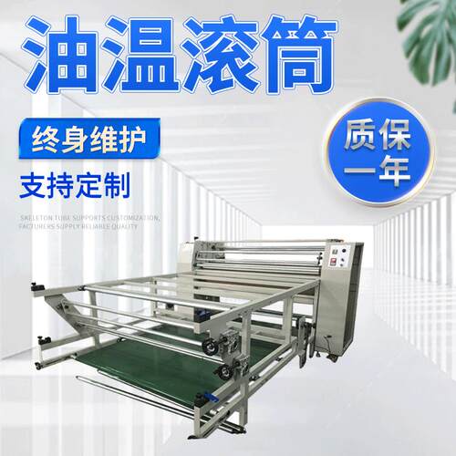 厂家供应PT-C8油温滚筒印花机布料印刷机多功能服装裁片热转印机