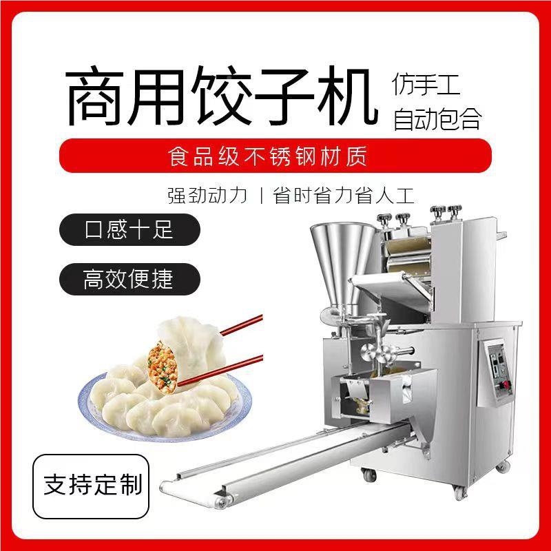 鑫旺自动饺TWV子机商用新型水饺肉馅菜馅水饺机全仿手工豪水机饺
