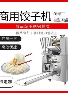 鑫旺自动饺TWV子机商用新型水饺肉馅菜馅水饺机全仿手工豪水机饺