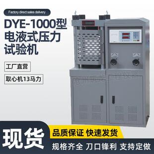 DYE 压力试验机液压动力源驱动厂家供应 1000型电液式