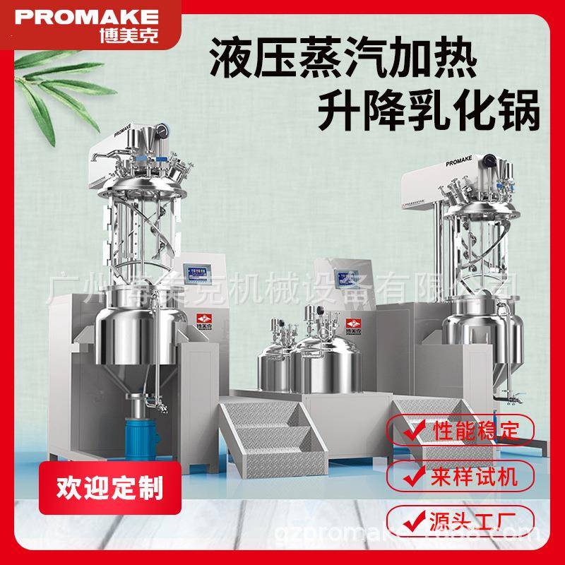 液压升降蒸汽加热搅拌锅200升PLC触摸屏均质乳化机化妆品膏霜机